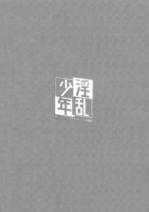 (Akihabara Chou Doujinsai) [Inran Shounen (Jairou)] Inran Shounen Nazo no Bitch Shota to Ossan no Monogatari Vol. 0 [Decensored]