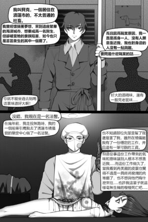[Wushui] Bin Lian City Stories Chapter 3: Corrupted Forensic