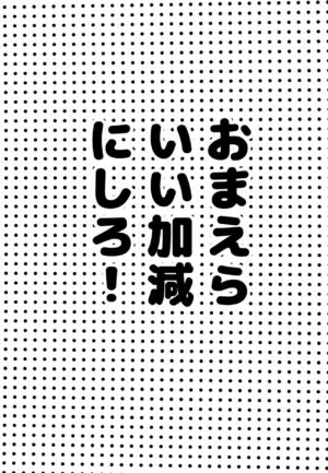(Kahou wa Nete Matsu SPARK2017) [Deofune (Tanino)] Omae ira iikani ni Shiro! (Osomatsu-San)