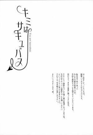 (C101) [Junjou Harinezumi (Kaguyuzu)] Kimi wa Succubus (Fate/Grand Order)