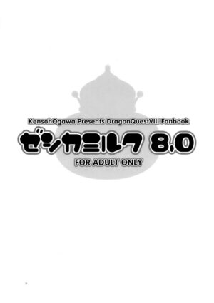 (C68) [Kensoh Ogawa (Fukudahda)] Jessica Milk 8.0 (Dragon Quest VIII) [Chinese] [Decensored]