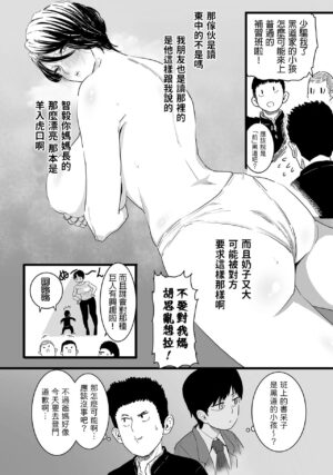 [CHOMA] Sayonara Kaa-san (COMIC Kuriberon DUMA 2023-01 Vol. 44) [Chinese]