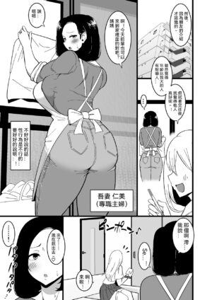 [Sinoriya (Sinori)] Musume no Kareshi ni Ochiru Okaa-san. 2 [Chinese]