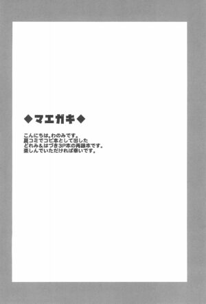 (Puniket 46) [Takoniwa (Ushita)] Doremi to Hazuki to Ichaicha Suru Hon (Ojamajo Doremi)