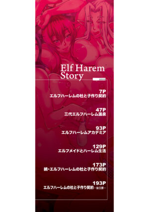 [Mifune Seijirou] Elf Harem Monogatari - Elf Harem Story [Tokusouban] [Digital]