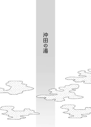 [Osenbei no Mori (Danimaru)] Okita no Yu (Fate/Grand Order) [Chinese] [黑锅汉化组] [Digital]