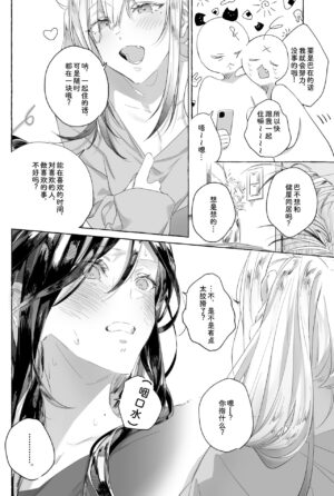 (C101) [Sleeper (Nekomura)] I'm sorry, I can't do it (Shirayuki Tomoe, Takeya Kana) [Chinese]