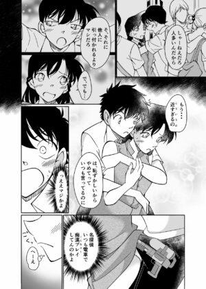 [mysteryfarm (Shiroyagi)] Mischief in a crowded train (Detective Conan) [Digital]