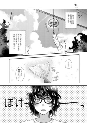 [Adolescent*Boy (Sazanami Suzune)] Nichiyoubi no Gobousei ni wa Ote o Furenaide kudasai (Ensemble Stars!) [Digital]