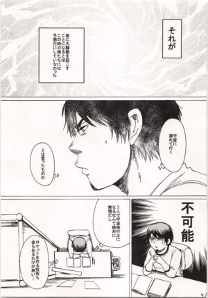 (C90) [Shirokuro Aniki (Sanden)] FLY ME TO THE MOON (Daiya no Ace)