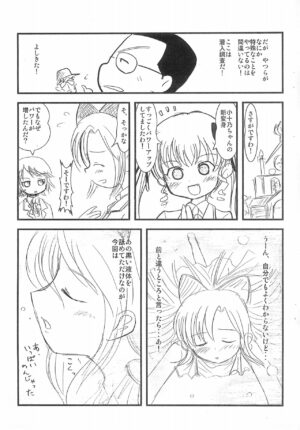 (SC36) [Mutekei-Fire (Yuuichi)] Rocket Girl! (Rocket Girls)