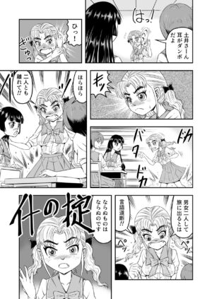 [Haracock no Manga Beya (Haracock)] Ore wa Kanojo ni Surikaerareta Rashii!? Sono 4