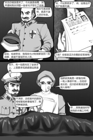 [Wushui] Bin Lian City Stories Chapter 3: Corrupted Forensic
