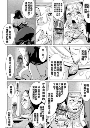 [Edo Shigezu] Sister Angela no Zangeshitsu e Ikou!! (Web Comic Toutetsu Vol. 22) [Chinese]