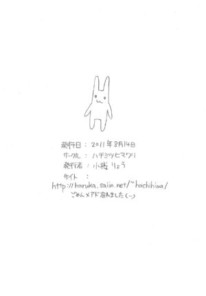 (C80) [Hachimitsu Himawari (Kozakura Ryou)] 2011 Summer Omake-bon (Various)
