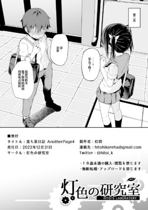 [Hiiro no Kenkyuushitsu (Hitoi)] Ochiba Nikki Another Page 4 [Chinese] [颠佬旅者汉化组] [Digital]