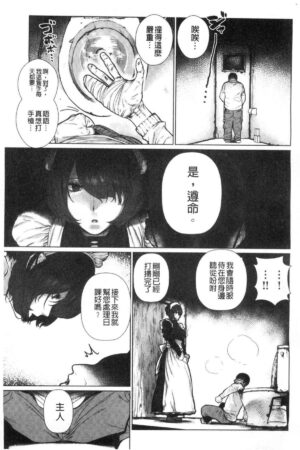 [Hishigata Tomaru] Suki desu... Kanari. - I'm falling for you. | 好喜歡喔…非常的。 [Chinese] [風的工房]