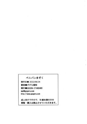 (C100) [GEGERA STANDARD (Gegera Toshikazu)] Penban Mazoku (Machikado Mazoku)