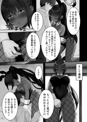 [Honenabe no Yakata (Ibaramorino Gyuukotsu)] Bunny Sugata no Karin to Icha Love Shitai (Blue Archive)
