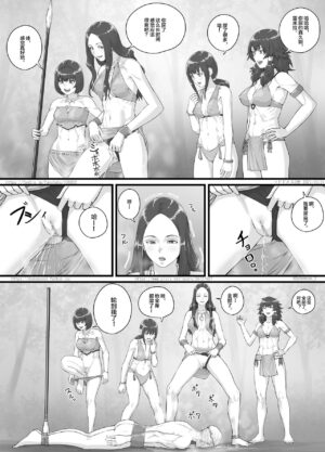 DODOMESU3SEI] アマゾネス漫画（English Version） (Pixiv Fanbox)[中国翻訳]