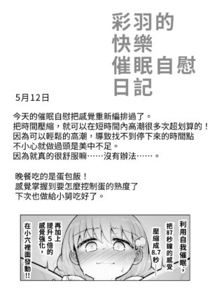 [Suizen no Mimi (Akariya Toroochi)] Iroha no Happy Sainie Days: Zenpen | 彩羽的快乐催眠自慰日记:前篇 [Chinese] [Digital]