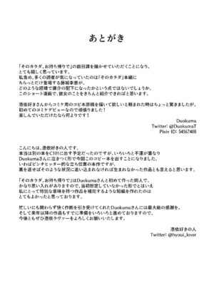 [Hyoui Lover (Duokuma)] Sono Karada, Omochikaeri de Side/ Fujishiro Rie (English)