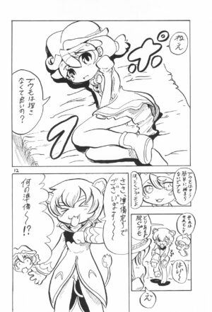 [Oukokudou (Romu)] Princess Lesson (Fushigiboshi no Futago Hime)