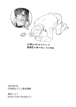 [Mashiro Shirako] JK Miyako-chan ga Hajimete Sensei ni Gohoushi suru Manga