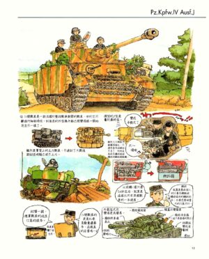 世界戰車博物館圖鑑(2009台版) PANZERTALES WORLD TANK MUSEUM illustrated (chinese)