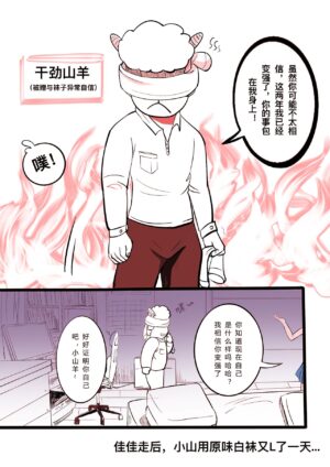 [Minworld] GOAT-goat Ⅰ special chapter [CHINESE] (full colour)
