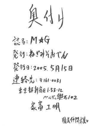 (Puniket 11) [Negimiso Oden (Yamakouji Koumyou)] M&G (Fushigiboshi no Futago Hime)