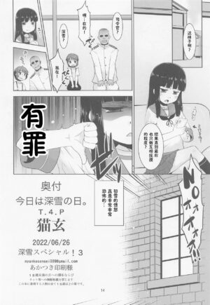 (Miyuki Special! 3) [T.4.P (Nekogen)] Kyou wa Miyuki no Hi. (Kantai Collection -KanColle-) [Chinese] [靴下汉化组]
