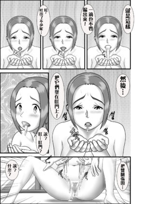 [WXY COMICS] Hajimete no Anal Sex no Aite wa Hahaoya Deshita [Chinese]