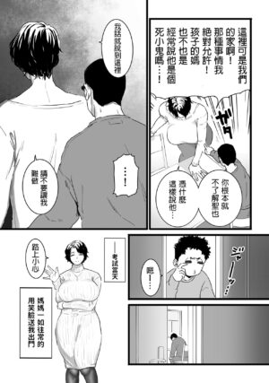[CHOMA] Sayonara Kaa-san (COMIC Kuriberon DUMA 2023-01 Vol. 44) [Chinese]