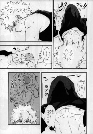 (Douyara Deban no Youda! 28) [Meteorabbit (Shion)] karecos-play (Boku no Hero Academia)
