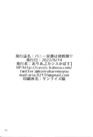 (C100) [casis-kabosu (Aria.)] Bunny Kanna wa Hatsujouki + Tsubasa to Ecchi Suru Hon. | 兔女郎栞那的发情期 (Cafe Stella to Shinigami no Chou, PARQUET) [Chinese]