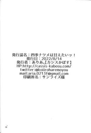(C100) [casis-kabosu (Aria.)] Shiki Natsume wa Amaetai! + Rino to Ecchi Suru Hon. | 四季夏目想要撒娇! (Cafe Stella to Shinigami no Chou, PARQUET) [Chinese]