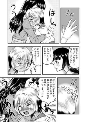 [Haracock no Manga Beya (Haracock)] Ore wa Kanojo ni Surikaerareta Rashii!? Sono 5 (Saishuuwa)