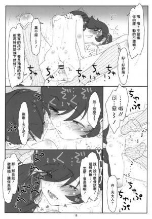 (C100) [bolze., stereorange (rit., Maru Mikan)] Itadaki Daccha! Sannin Musume no Oneshota Dai Sakusen!! (Urusei Yatsura) [Chinese]