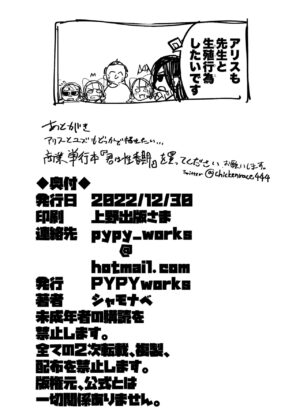 [PYPYworks (Syamonabe)] Wakudeki suru Fuushinshi (Blue Archive) [Digital]