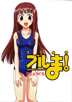 (C67) [Hijouguchi (DARKSIDE-G)] Sukumizu Tai Burumagi | School Swimsuit vs Gym Shorts (Mahou Sensei Negima!) [English] {Doujins.com}