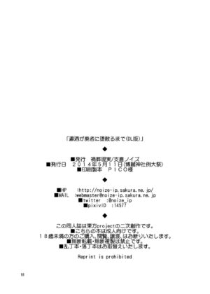 (Reitaisai 11) [Kasou Genjitsu (Hasekura Noise)] Shousha ga Sutarimono ni Ochiru Made (Touhou Project) [Chinese] [不咕鸟汉化组]