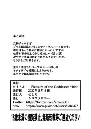 [Shiro Brownie (Seshiro)] Pleasure of the Goddesses (Hyperdimension Neptunia) [English] [Digital] [tabibit0]