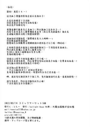 (C100) [Twilight Road (Tomo)] Himitsu no Tea Party (Blue Archive) [Chinese]