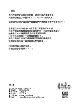 (C101) [A Gokuburi (Sian)] Clear na Gyoukai, Subarashii Kyougi desu (DOLPHIN WAVE) [Chinese] [無邪気漢化組]