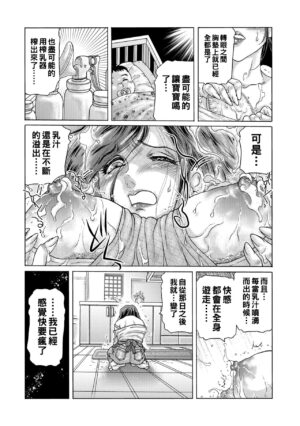 [Fujita Jun] Sakunyuu Seitai ~Kiseki no Bonyuu Zume~ Zenpen (Web Comic Toutetsu Vol. 37) [Chinese]