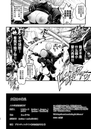 [Metabo Offensive Smell Uproar (Itachou)] Onna Senshi no Kyuusoku - Female warrior Rest (Nier: Automata) [Chinese] [葱鱼个人汉化] [Digital]