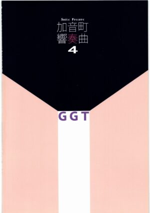 (C99) [Guruguru Taiyo (Sakura Kotetsu)] Kanon-chou HibiKana Kyoku 4 (Suite Precure)