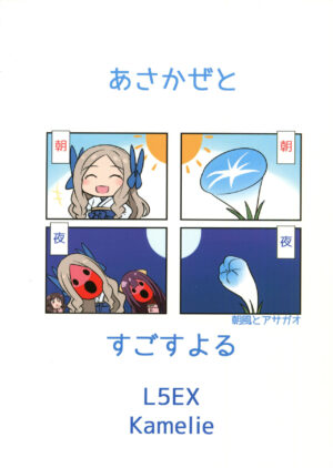 (C91) [L5EX (Kamelie)] Asakaze to Sugosu Yoru (Kantai Collection -KanColle-) [Chinese] [不咕鸟汉化组]