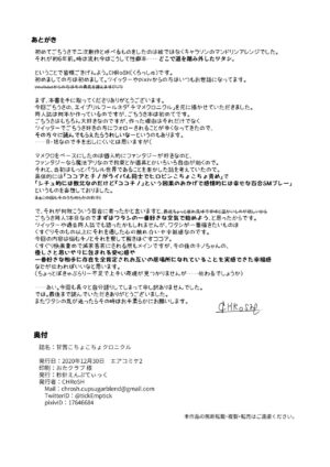 [Byoushin Emptick (CHRoSH)] Amaniga Kochokocho Chronicle (Gochuumon wa Usagi desu ka?) [Digital]